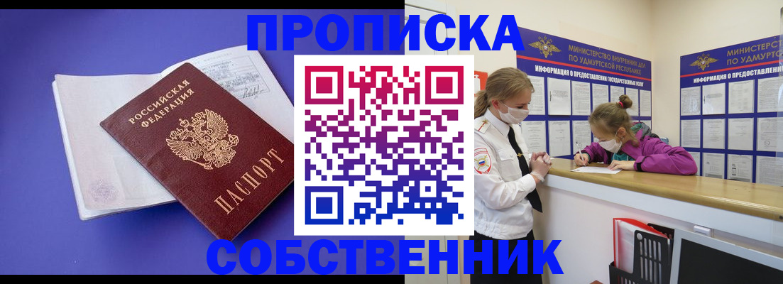 прописка в Коммунаре