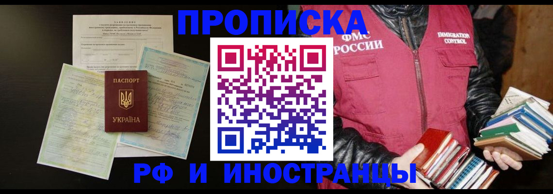 временная прописка в Коммунаре